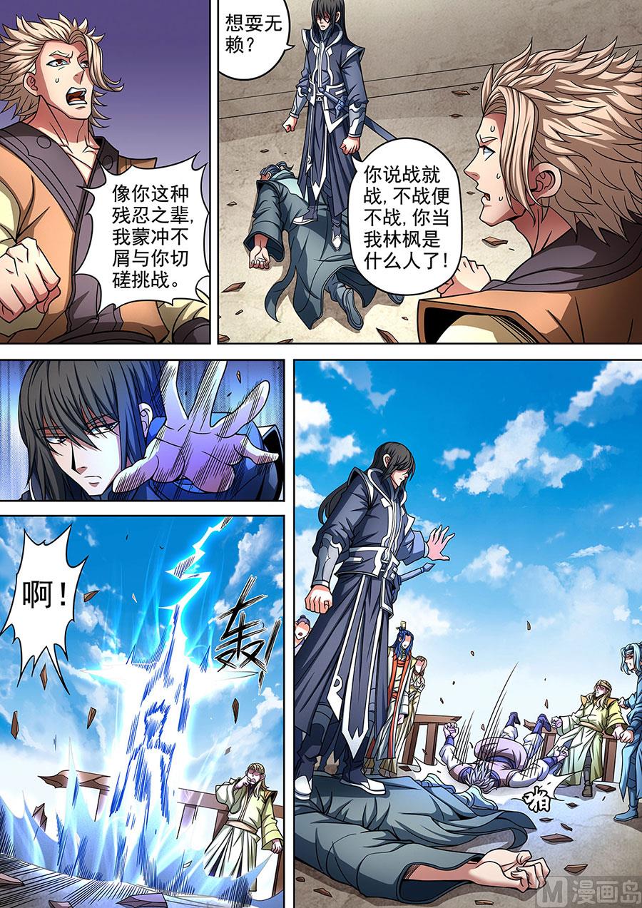 绝世武神韩漫全集-第89话 燃烧的战意 2无删减无遮挡章节图片 