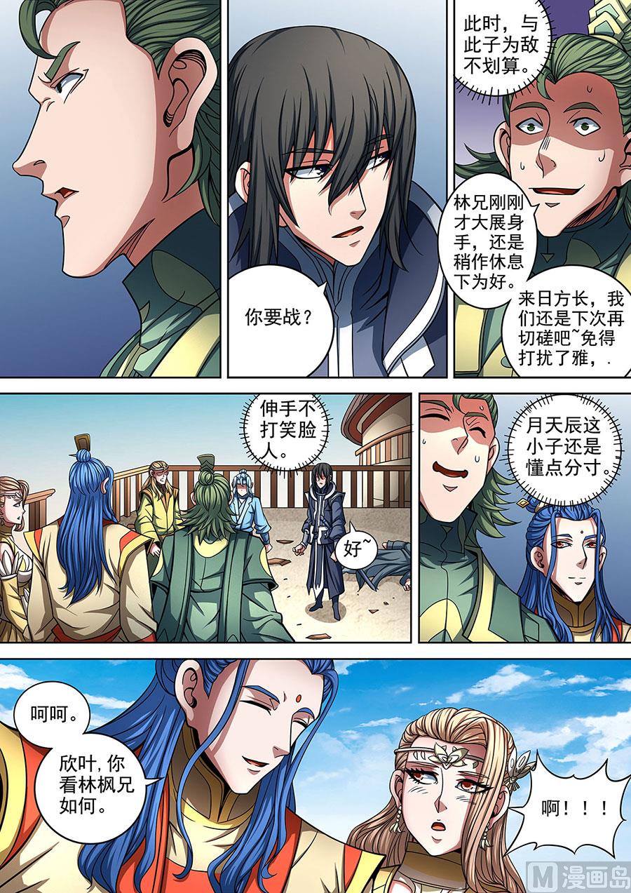绝世武神韩漫全集-第89话 燃烧的战意 2无删减无遮挡章节图片 