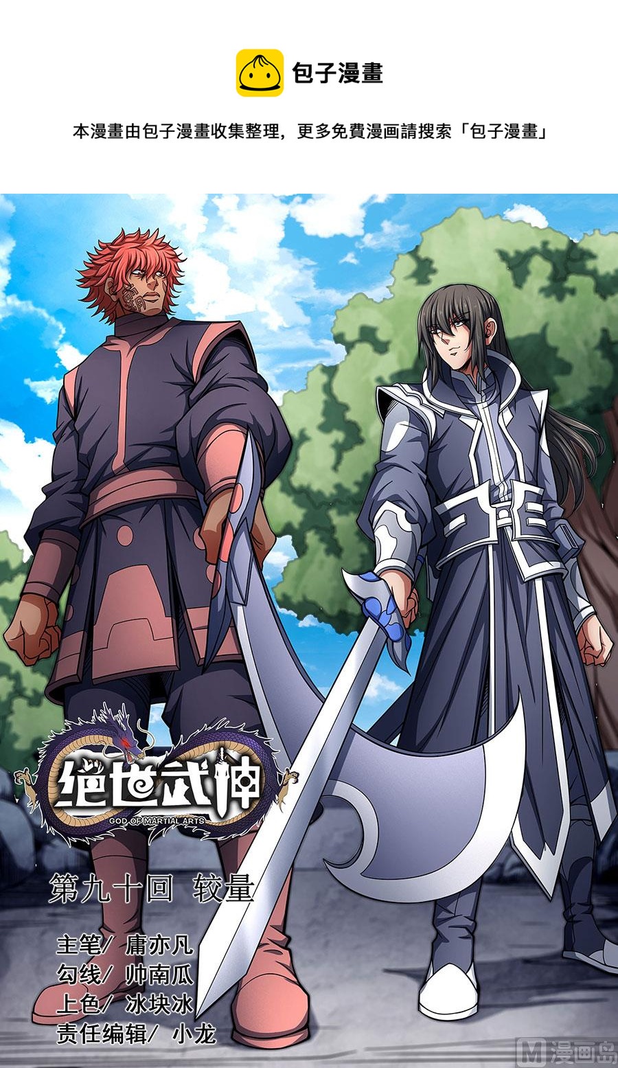 绝世武神韩漫全集-第90话 较量 1无删减无遮挡章节图片 