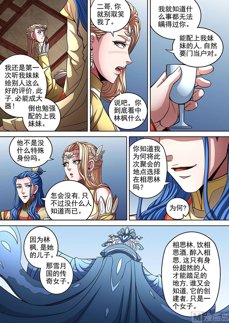 绝世武神韩漫全集-第90话 较量 1无删减无遮挡章节图片 