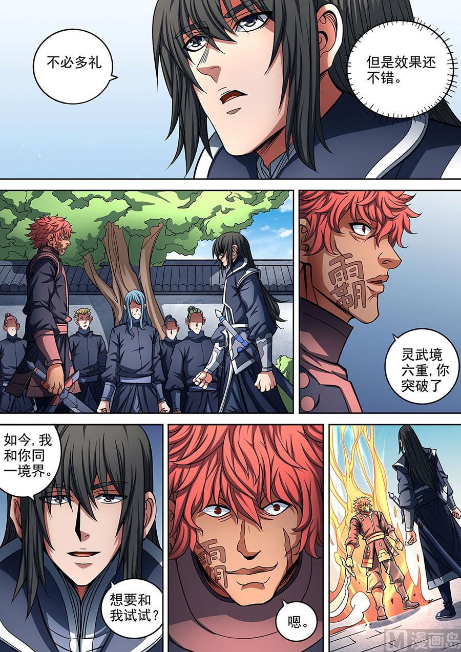 绝世武神韩漫全集-第90话 较量 1无删减无遮挡章节图片 