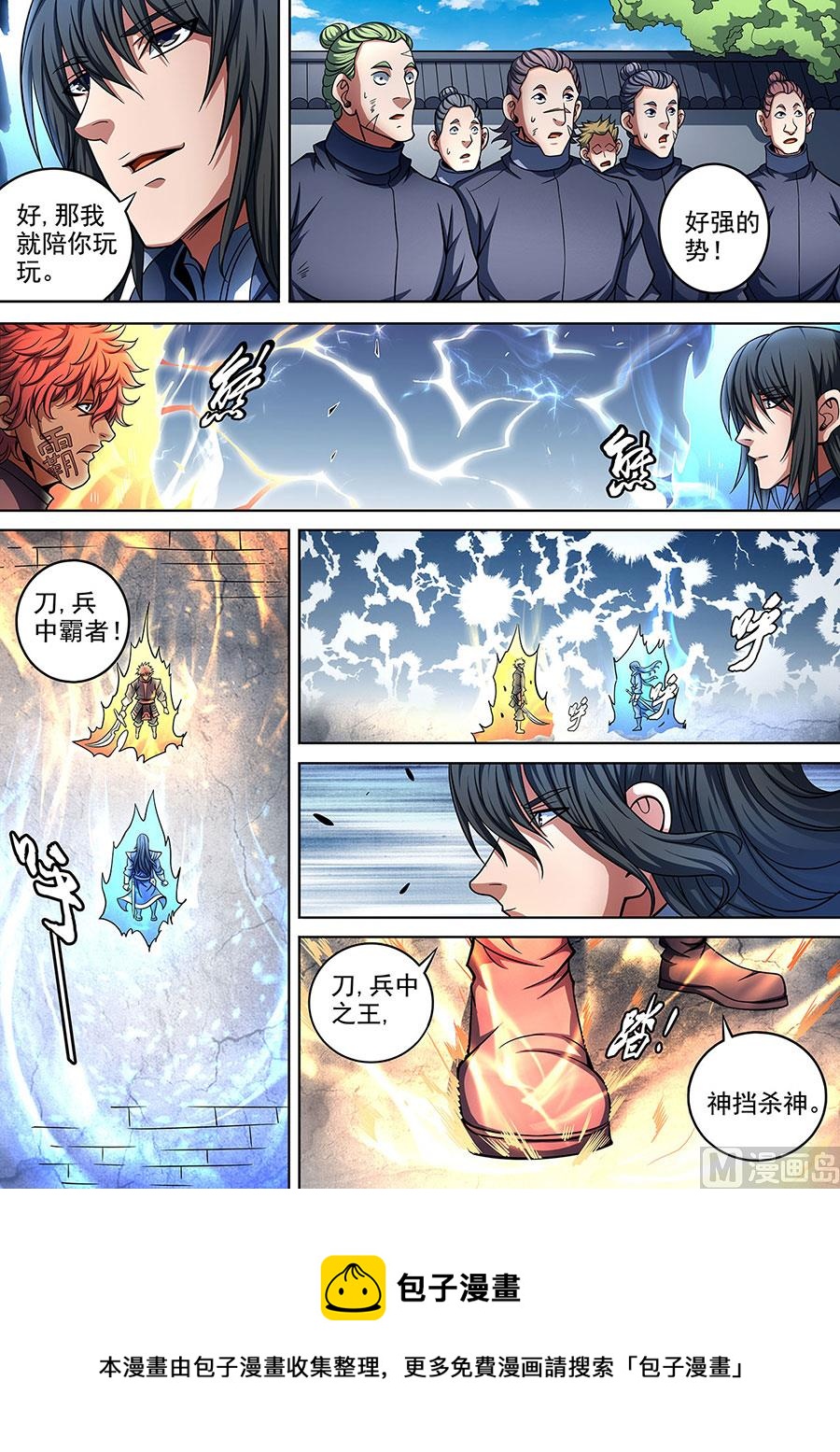 绝世武神韩漫全集-第90话 较量 1无删减无遮挡章节图片 