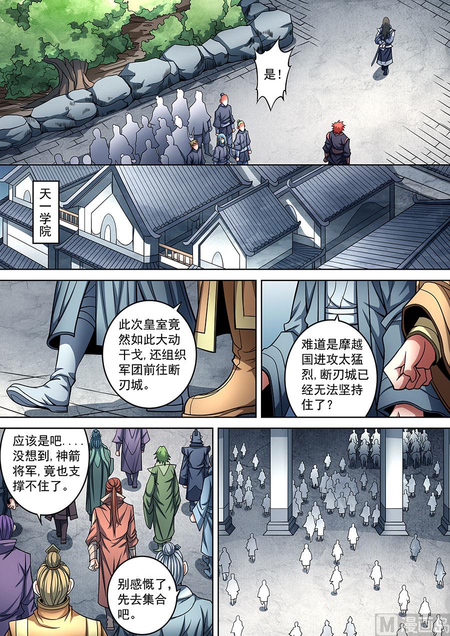 绝世武神韩漫全集-第90话 较量 2无删减无遮挡章节图片 