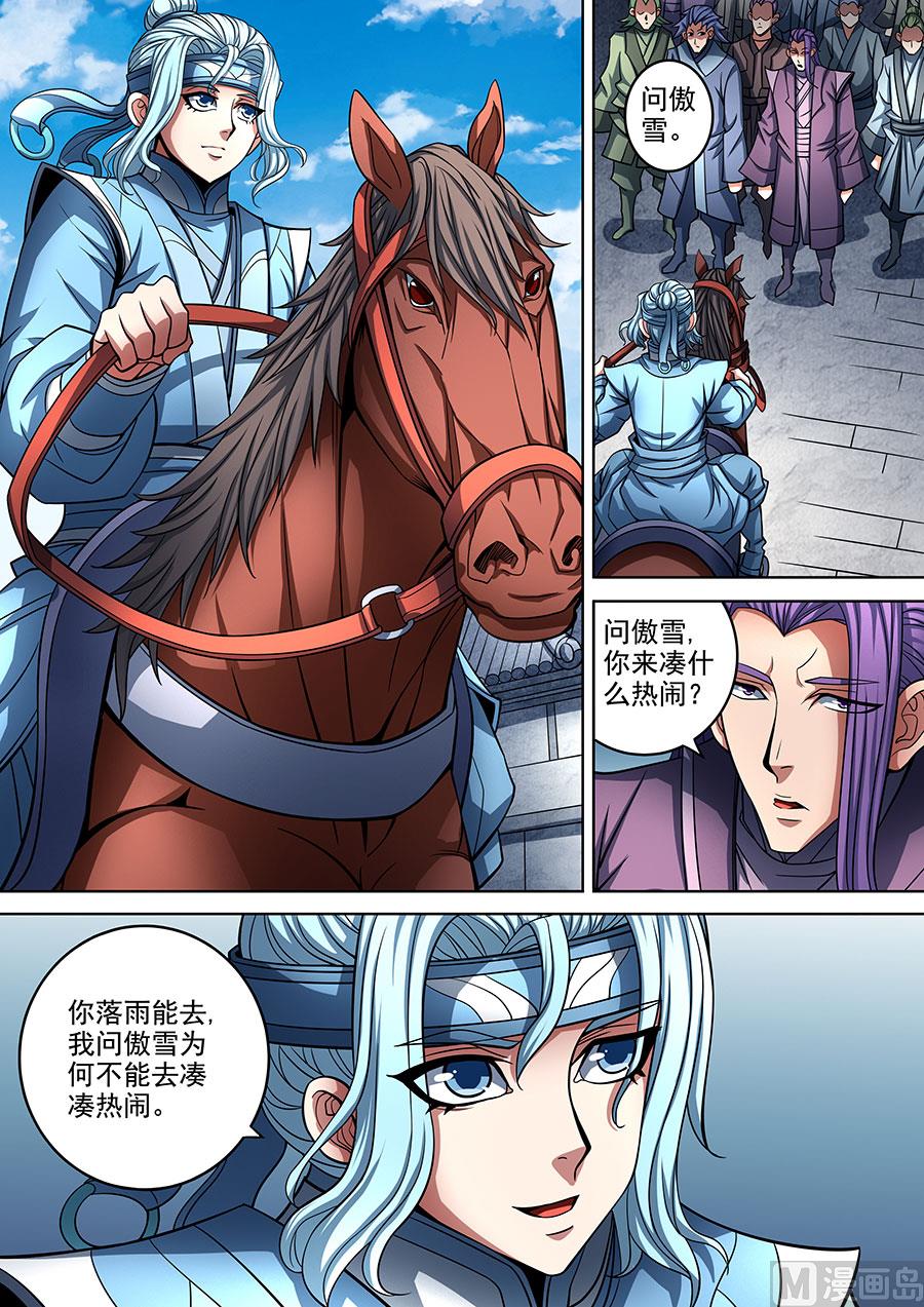 绝世武神韩漫全集-第90话 较量 2无删减无遮挡章节图片 