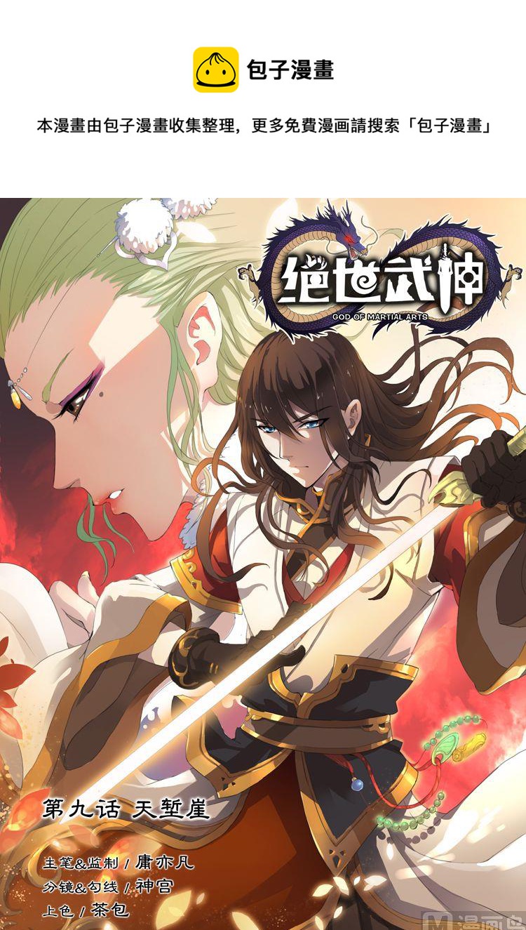 绝世武神韩漫全集-第28话  来着不善 1无删减无遮挡章节图片 