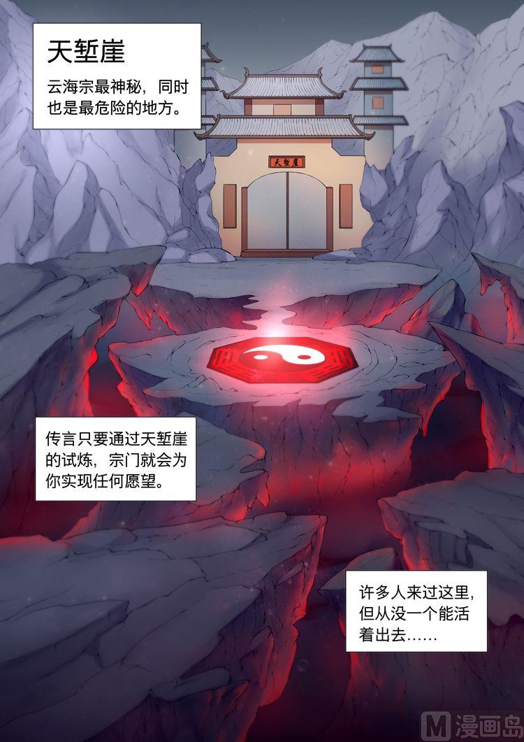 绝世武神韩漫全集-第28话  来着不善 1无删减无遮挡章节图片 