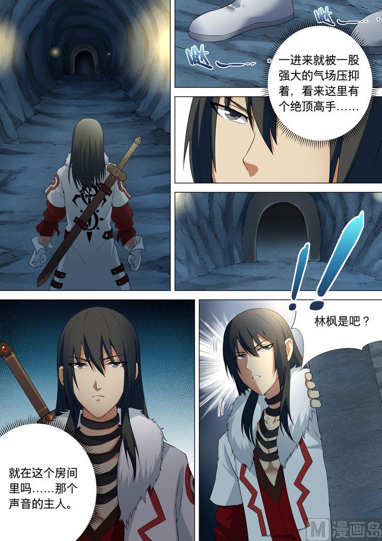 绝世武神韩漫全集-第28话  来着不善 1无删减无遮挡章节图片 