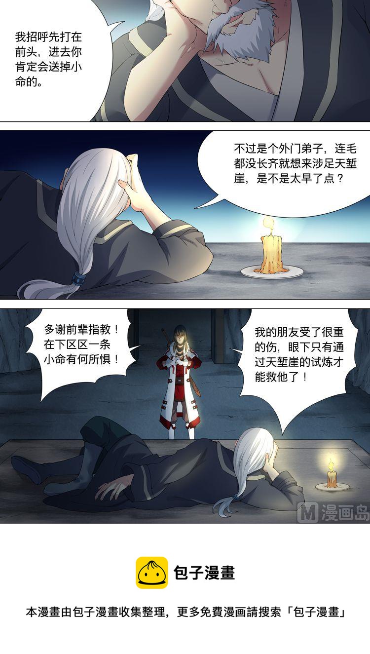 绝世武神韩漫全集-第28话  来着不善 1无删减无遮挡章节图片 