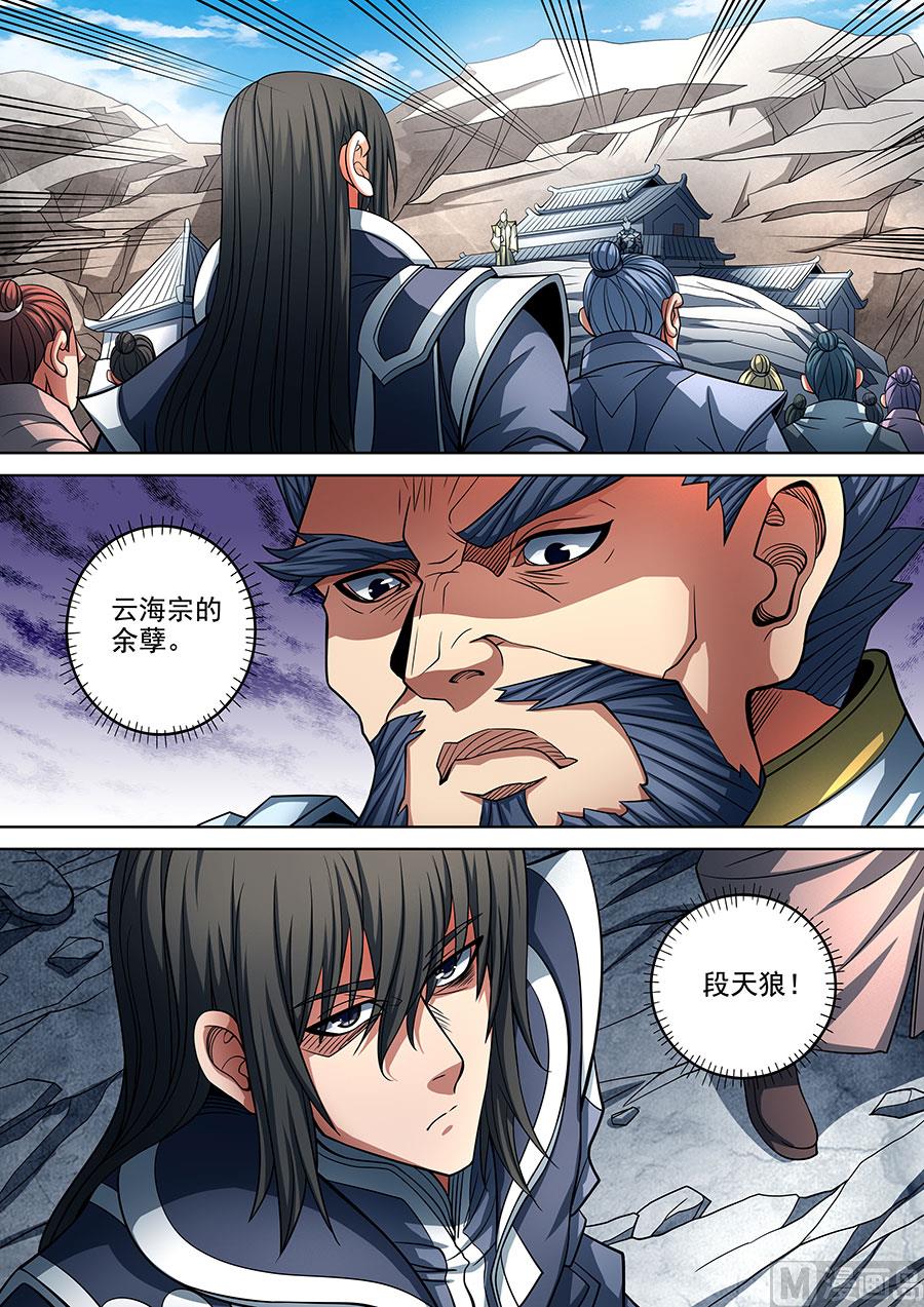 绝世武神韩漫全集-第91话 擂鼓点将 1无删减无遮挡章节图片 