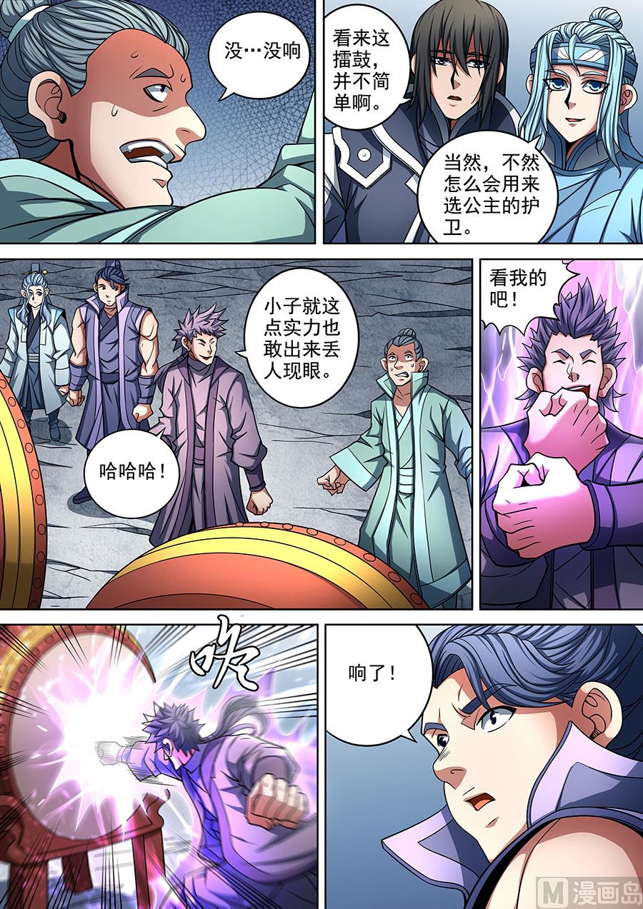绝世武神韩漫全集-第91话 擂鼓点将 1无删减无遮挡章节图片 