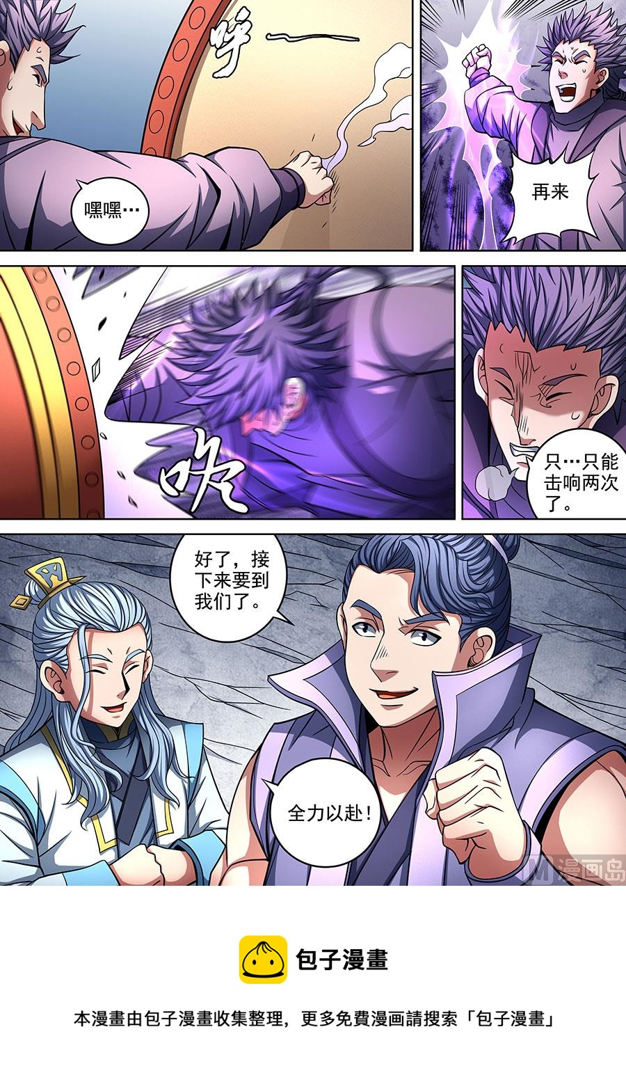 绝世武神韩漫全集-第91话 擂鼓点将 1无删减无遮挡章节图片 