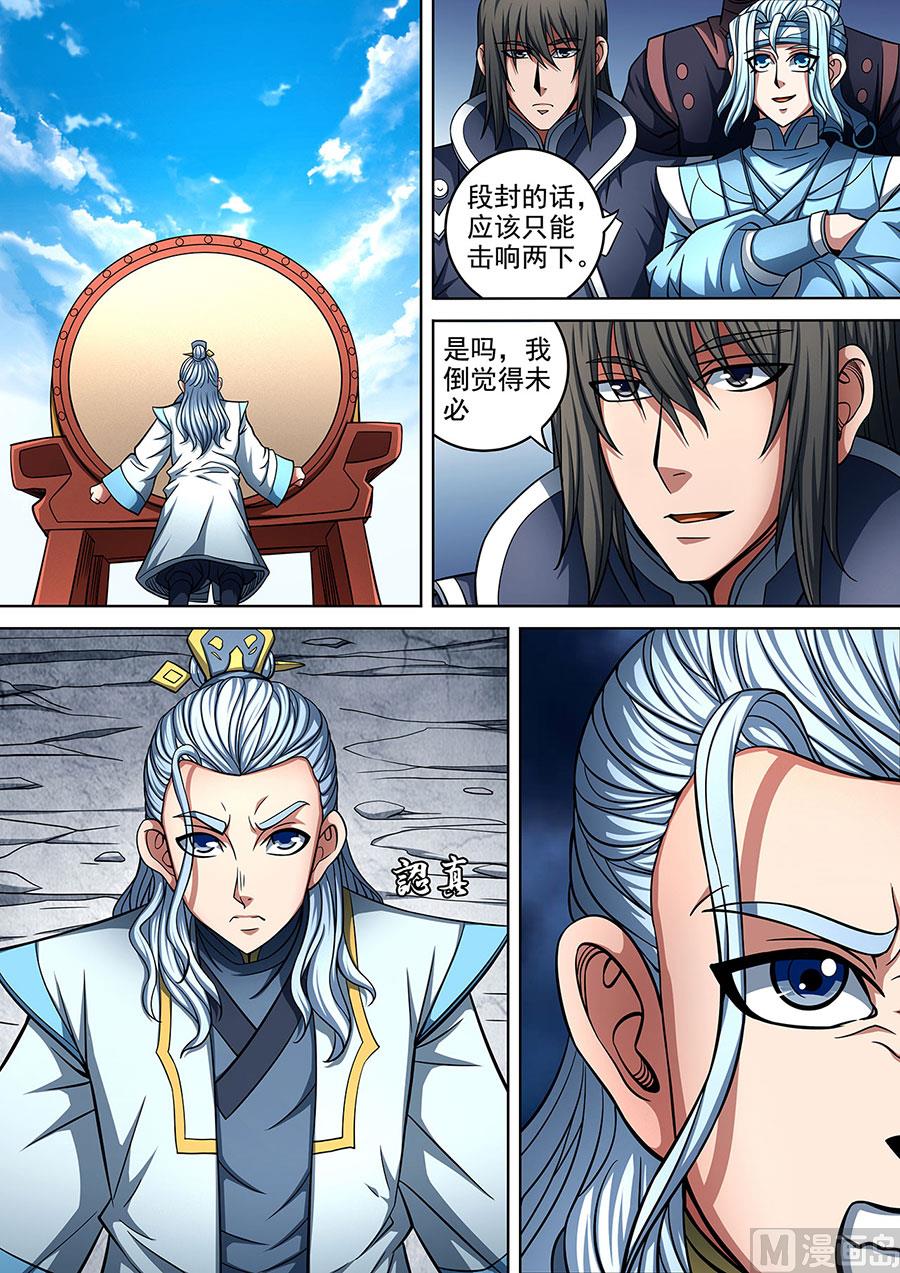 绝世武神韩漫全集-第91话 擂鼓点将 2无删减无遮挡章节图片 