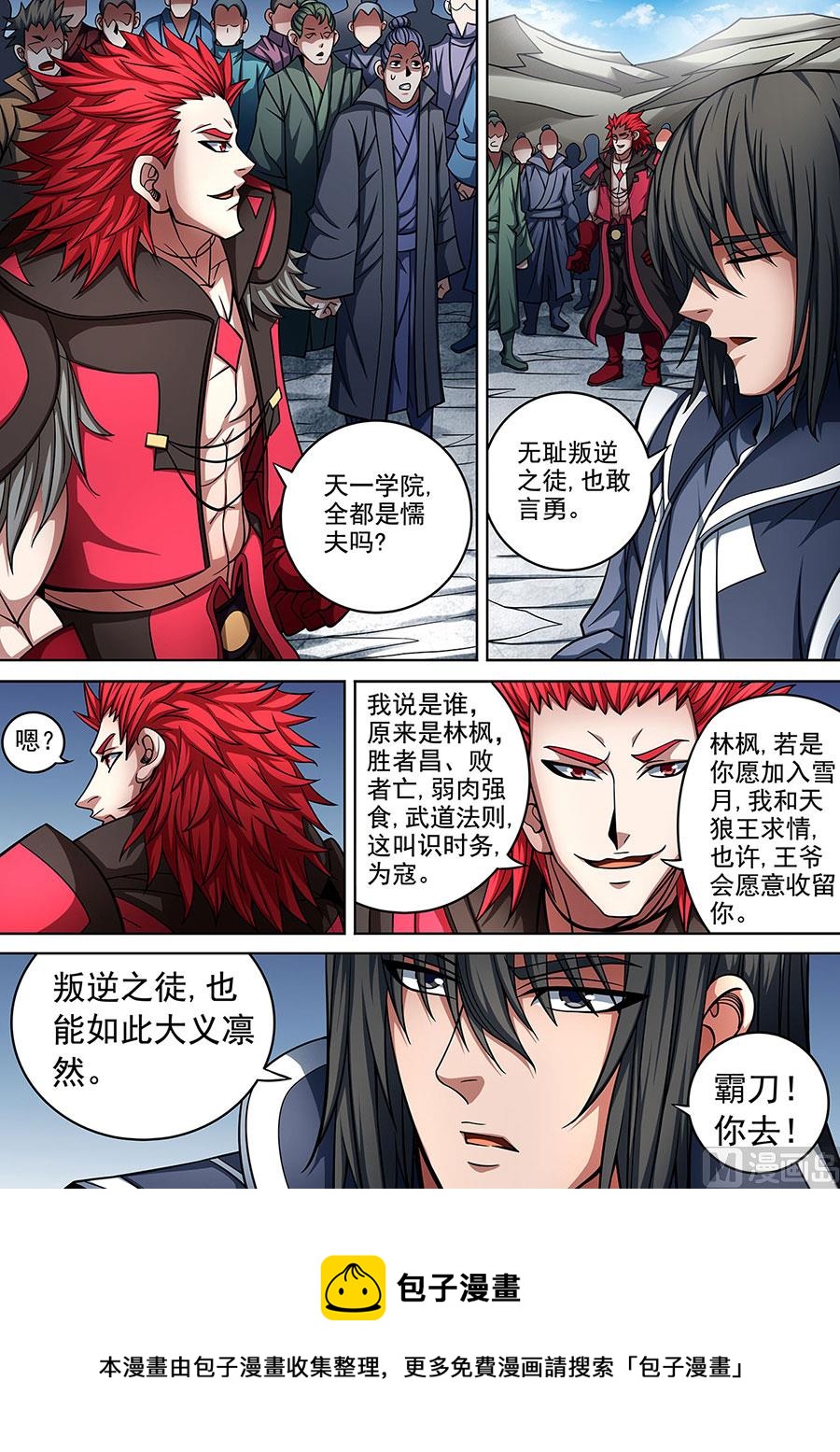 绝世武神韩漫全集-第91话 擂鼓点将 2无删减无遮挡章节图片 
