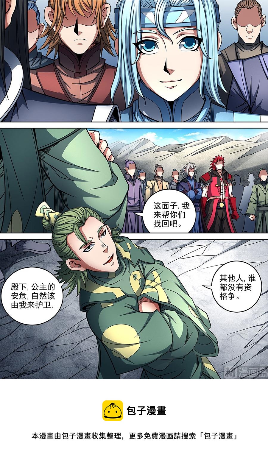 绝世武神韩漫全集-第91话 擂鼓点将 3无删减无遮挡章节图片 