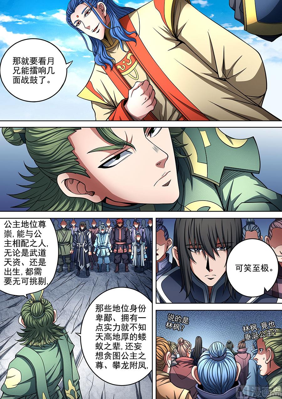 绝世武神韩漫全集-第92话 满江红 1无删减无遮挡章节图片 