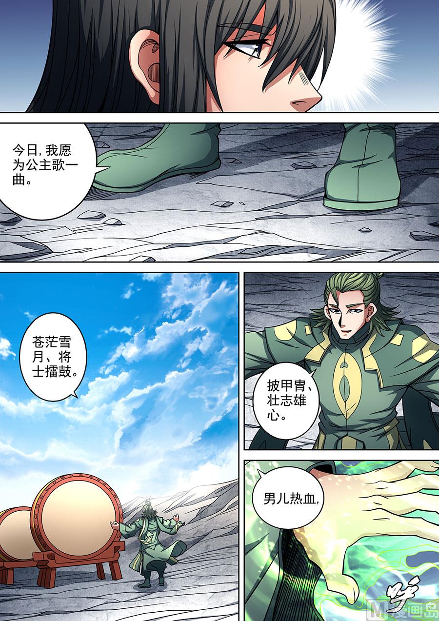 绝世武神韩漫全集-第92话 满江红 1无删减无遮挡章节图片 