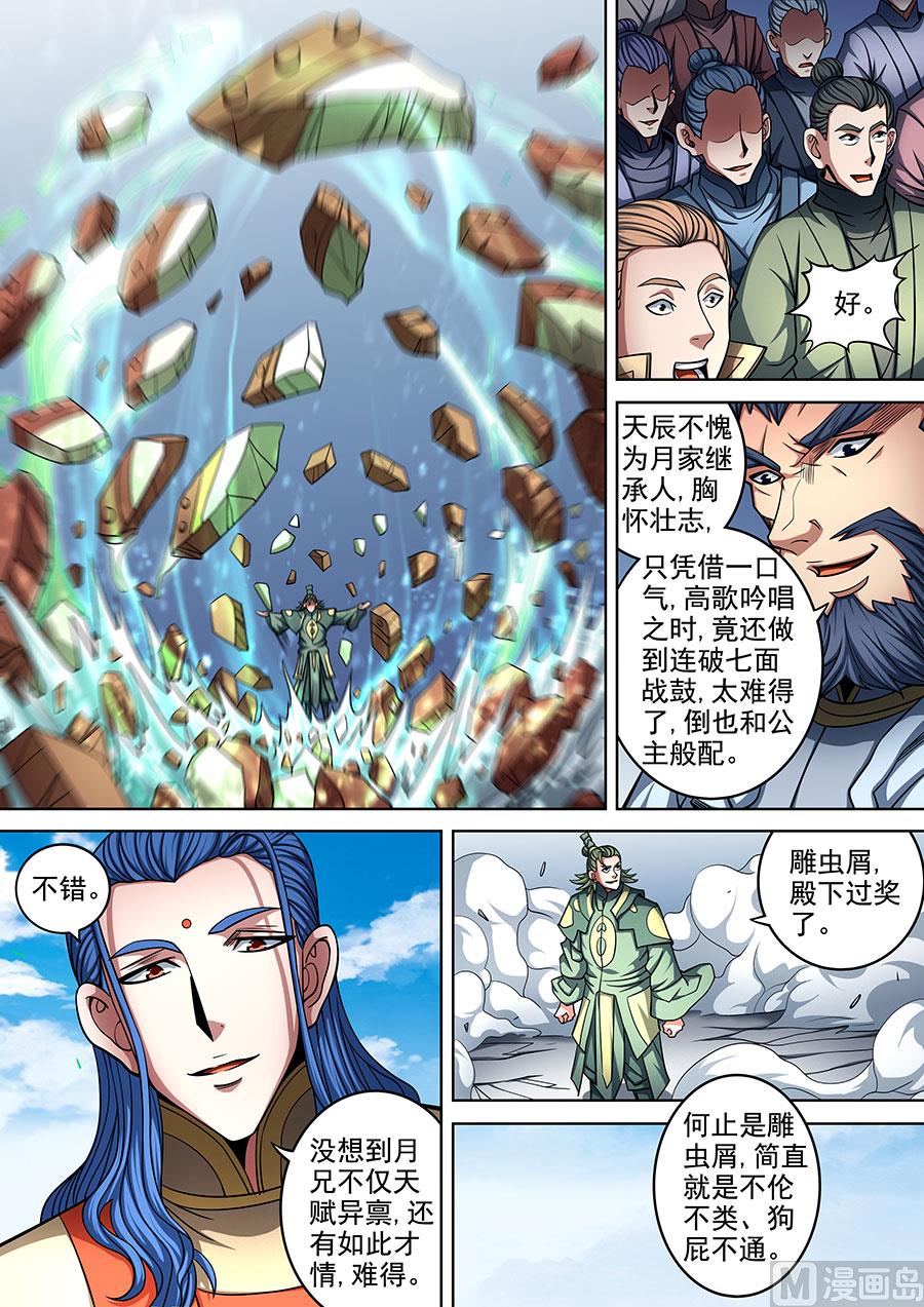 绝世武神韩漫全集-第92话 满江红 1无删减无遮挡章节图片 