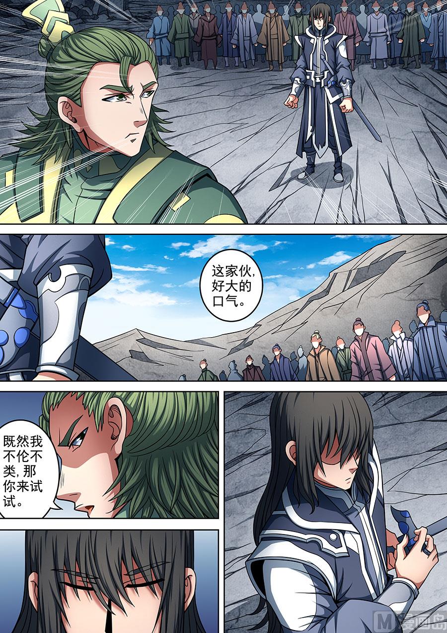 绝世武神韩漫全集-第92话 满江红 1无删减无遮挡章节图片 
