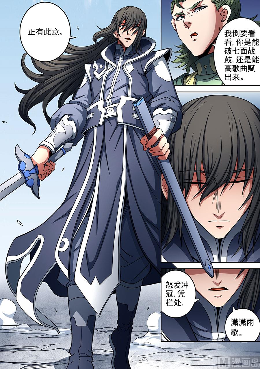 绝世武神韩漫全集-第92话 满江红 1无删减无遮挡章节图片 