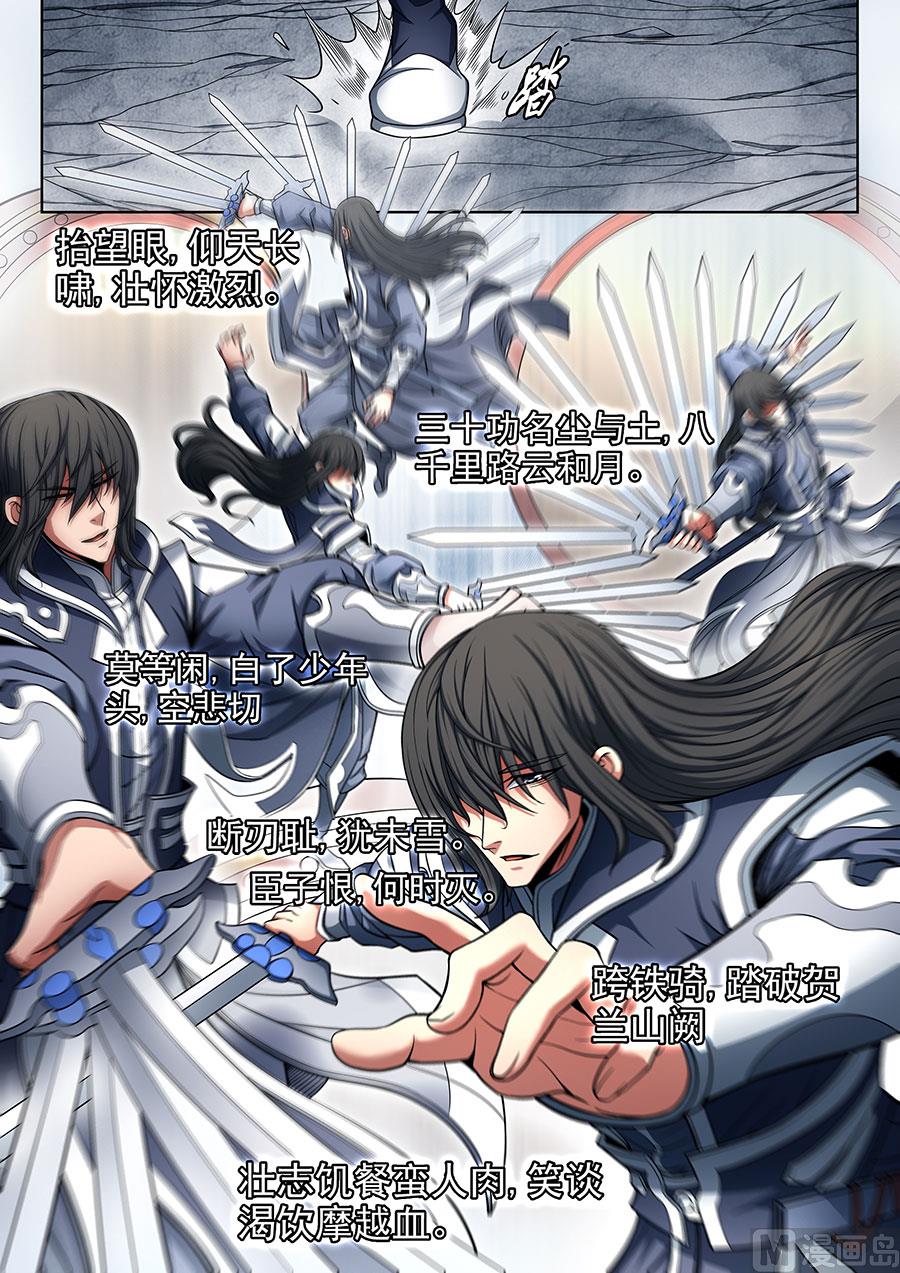 绝世武神韩漫全集-第92话 满江红 1无删减无遮挡章节图片 