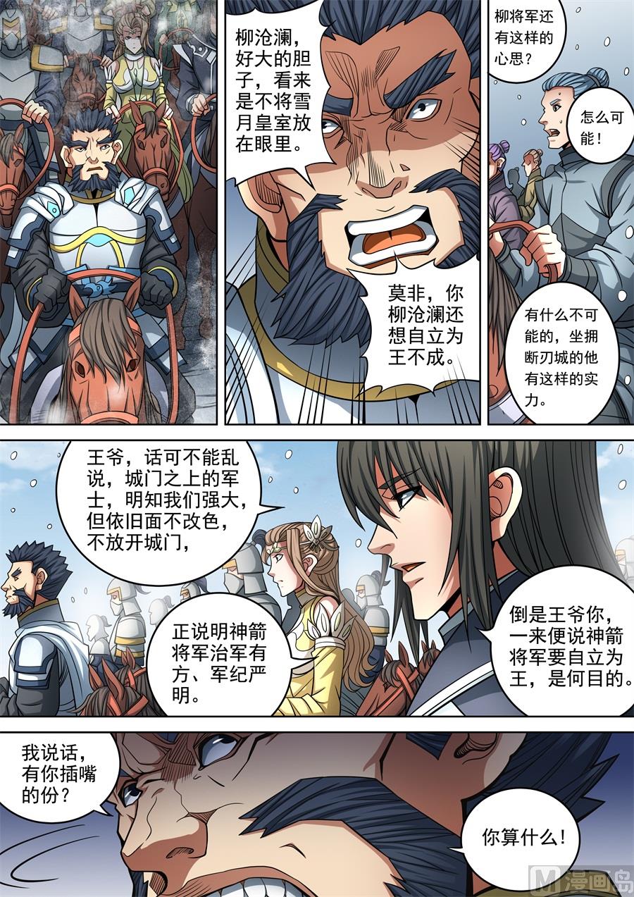 绝世武神韩漫全集-第92话 满江红 2无删减无遮挡章节图片 