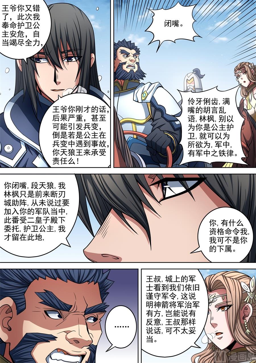绝世武神韩漫全集-第92话 满江红 2无删减无遮挡章节图片 