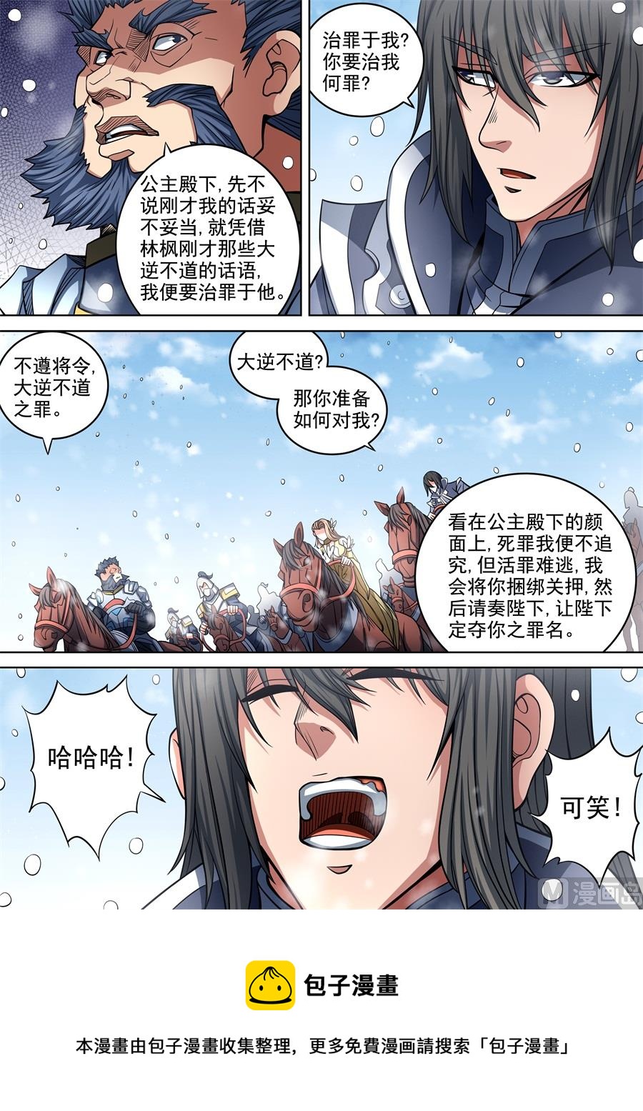 绝世武神韩漫全集-第92话 满江红 2无删减无遮挡章节图片 