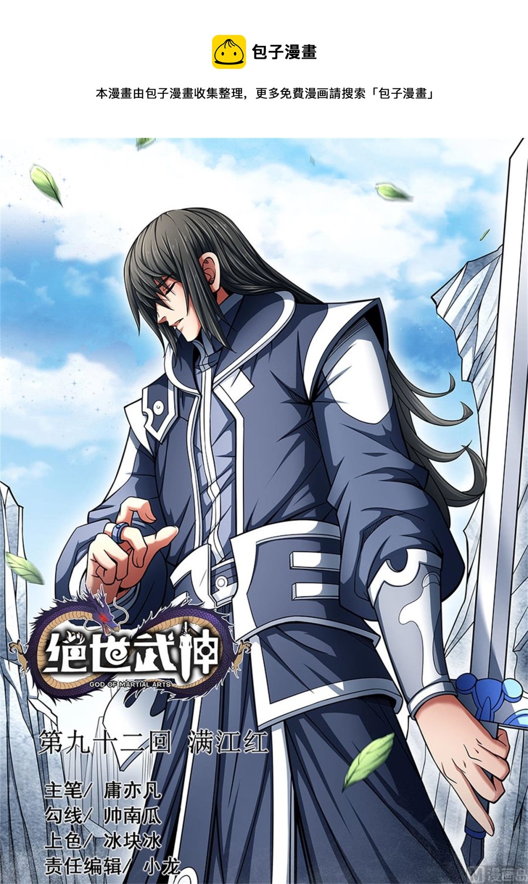 绝世武神韩漫全集-第92话 满江红 3无删减无遮挡章节图片 