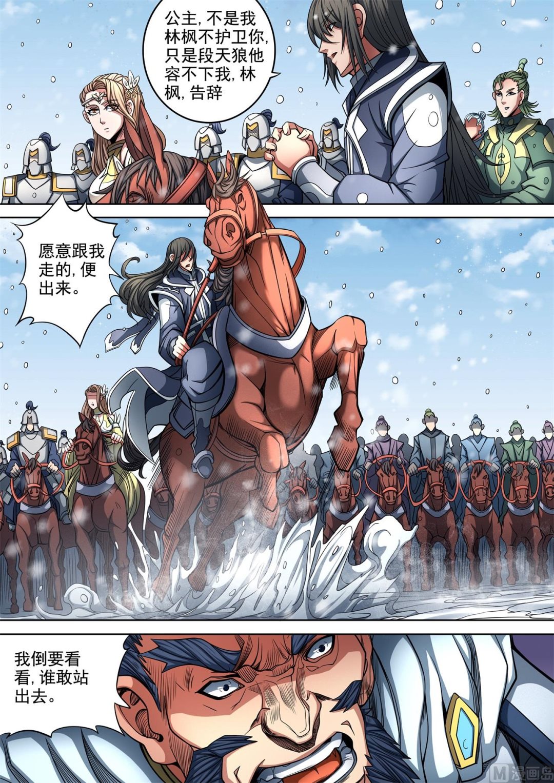 绝世武神韩漫全集-第92话 满江红 3无删减无遮挡章节图片 