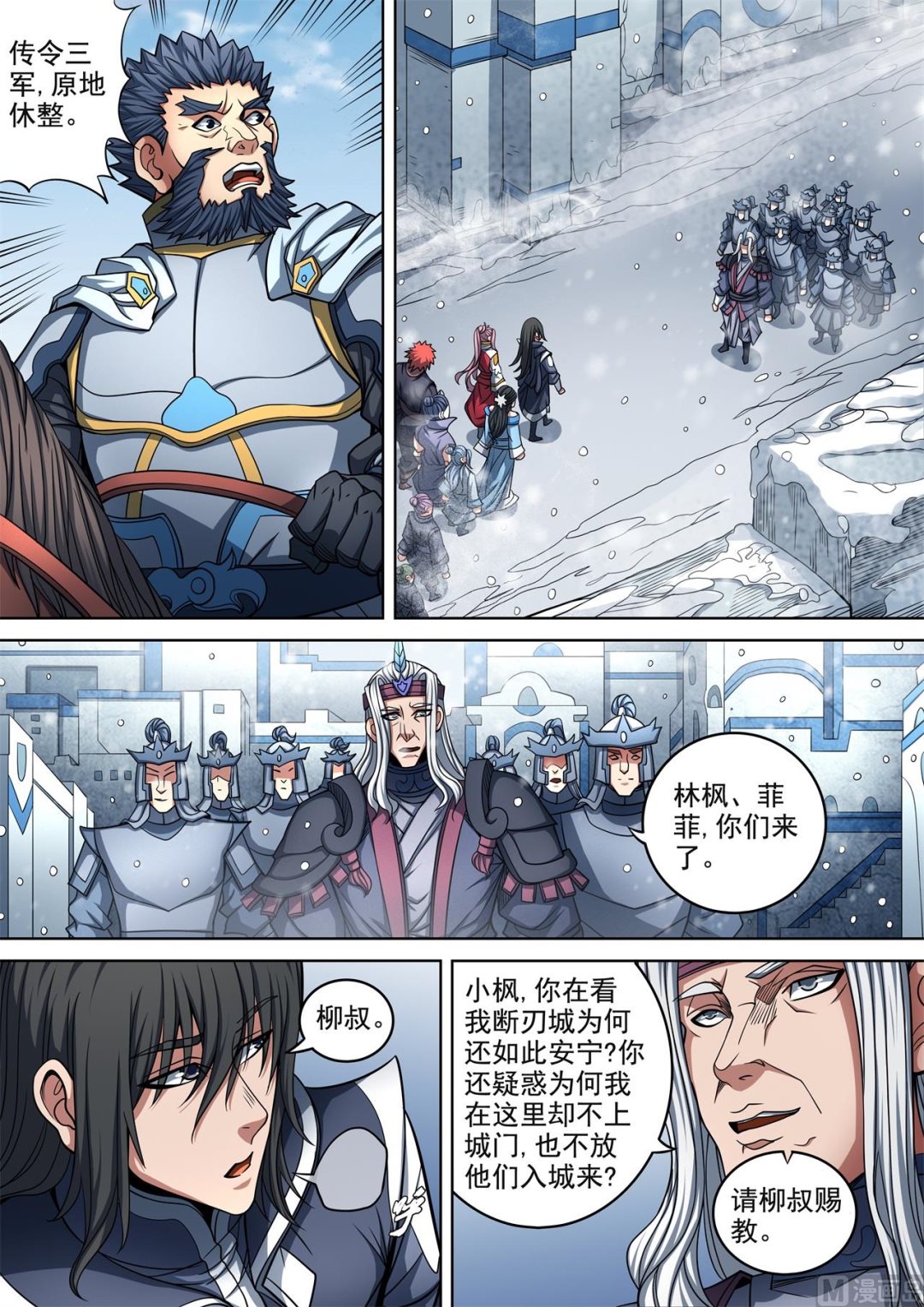 绝世武神韩漫全集-第92话 满江红 3无删减无遮挡章节图片 