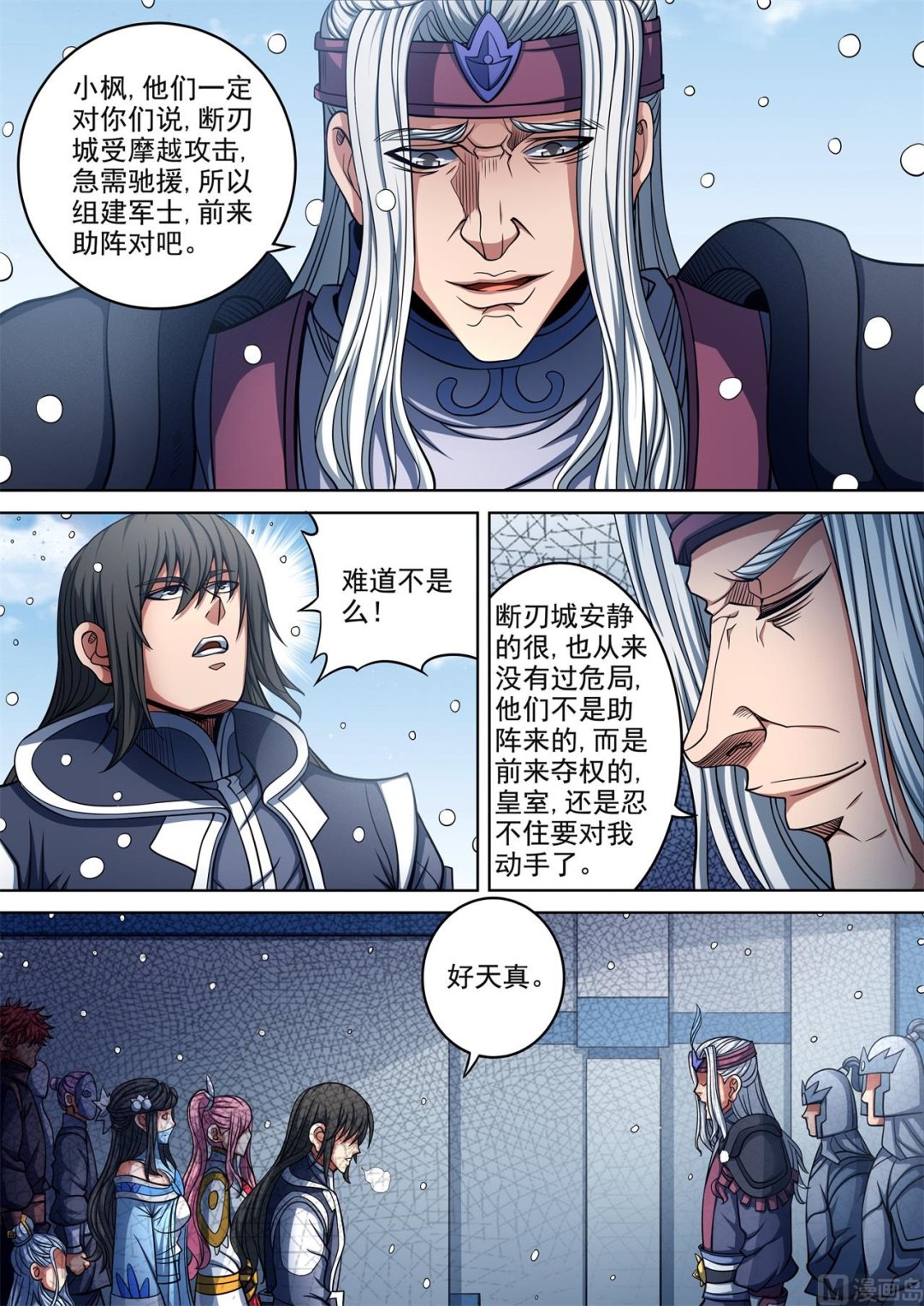 绝世武神韩漫全集-第92话 满江红 3无删减无遮挡章节图片 