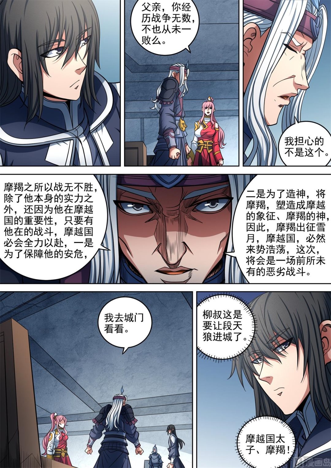 绝世武神韩漫全集-第93话 山雨欲来风满楼 1无删减无遮挡章节图片 