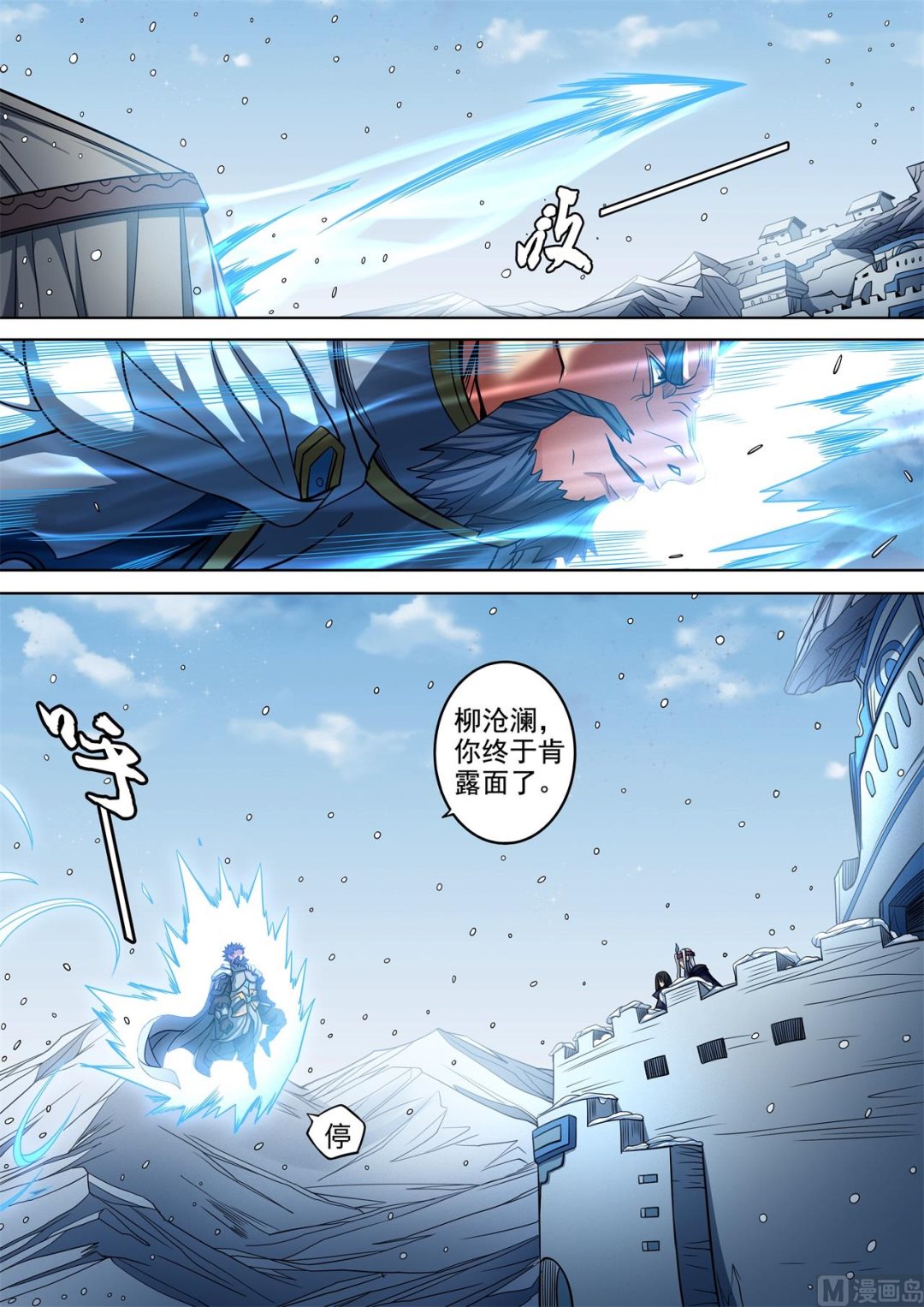 绝世武神韩漫全集-第93话 山雨欲来风满楼 1无删减无遮挡章节图片 