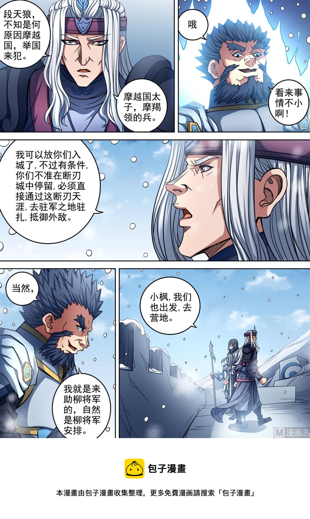 绝世武神韩漫全集-第93话 山雨欲来风满楼 1无删减无遮挡章节图片 