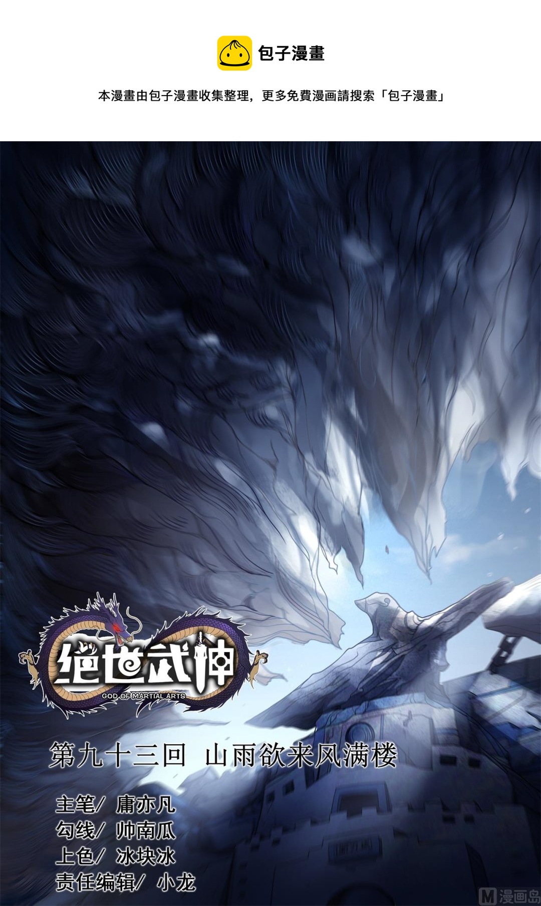 绝世武神韩漫全集-第93话 山雨欲来风满楼 2无删减无遮挡章节图片 