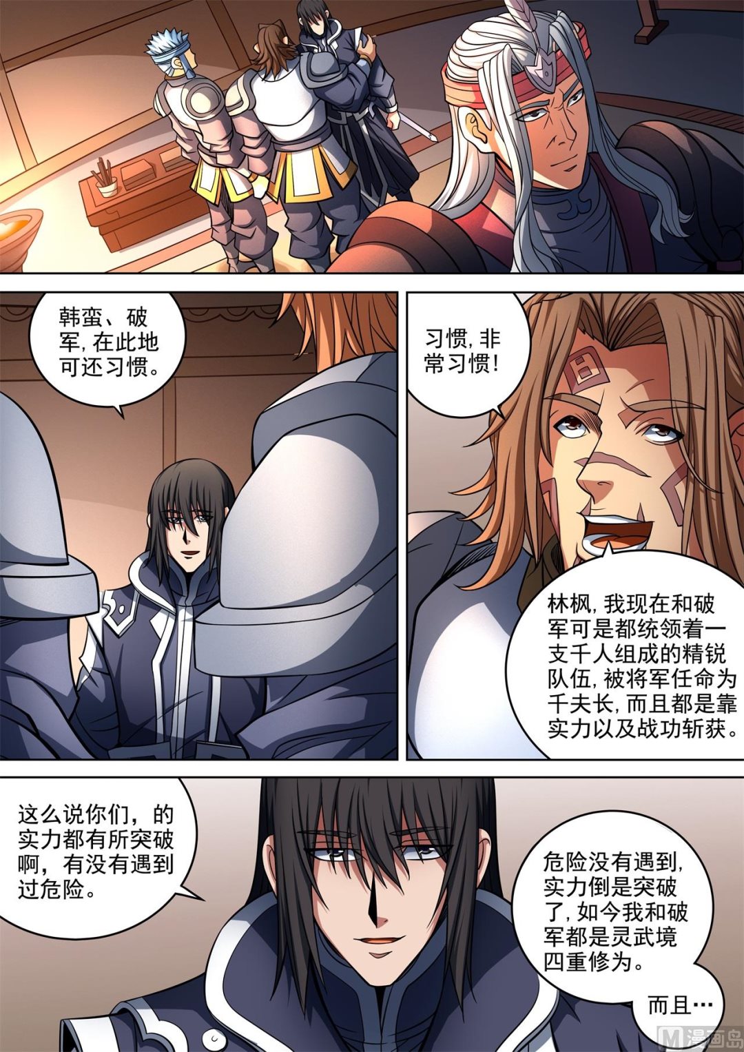 绝世武神韩漫全集-第93话 山雨欲来风满楼 2无删减无遮挡章节图片 