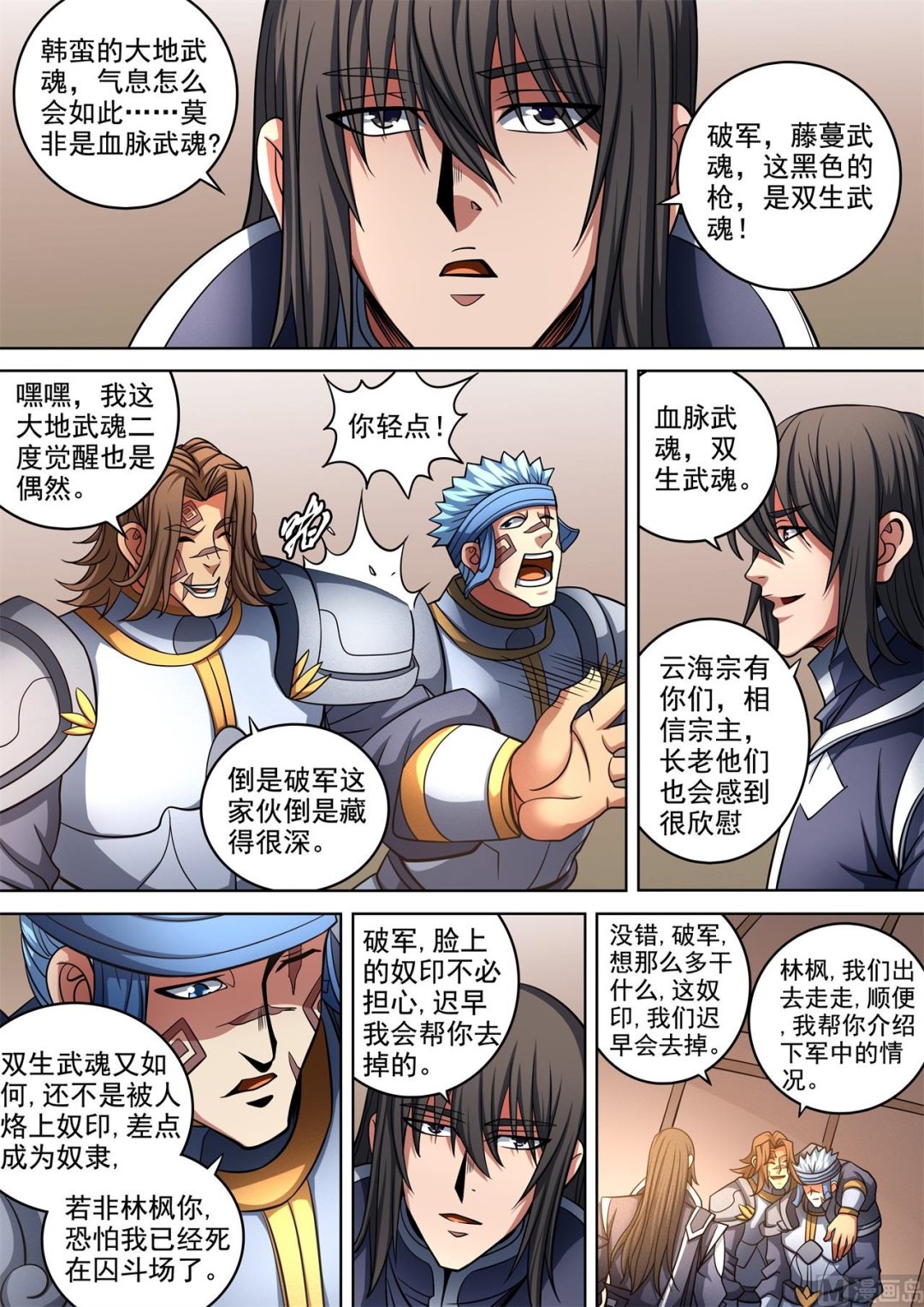 绝世武神韩漫全集-第93话 山雨欲来风满楼 2无删减无遮挡章节图片 