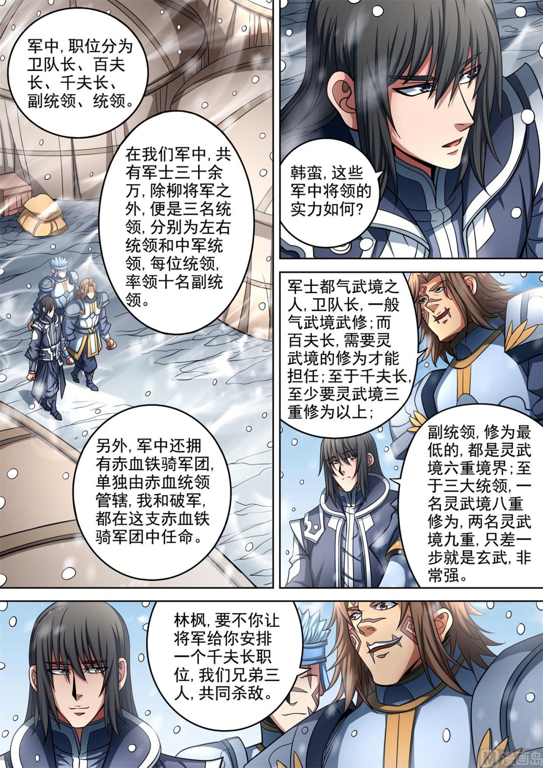 绝世武神韩漫全集-第93话 山雨欲来风满楼 2无删减无遮挡章节图片 