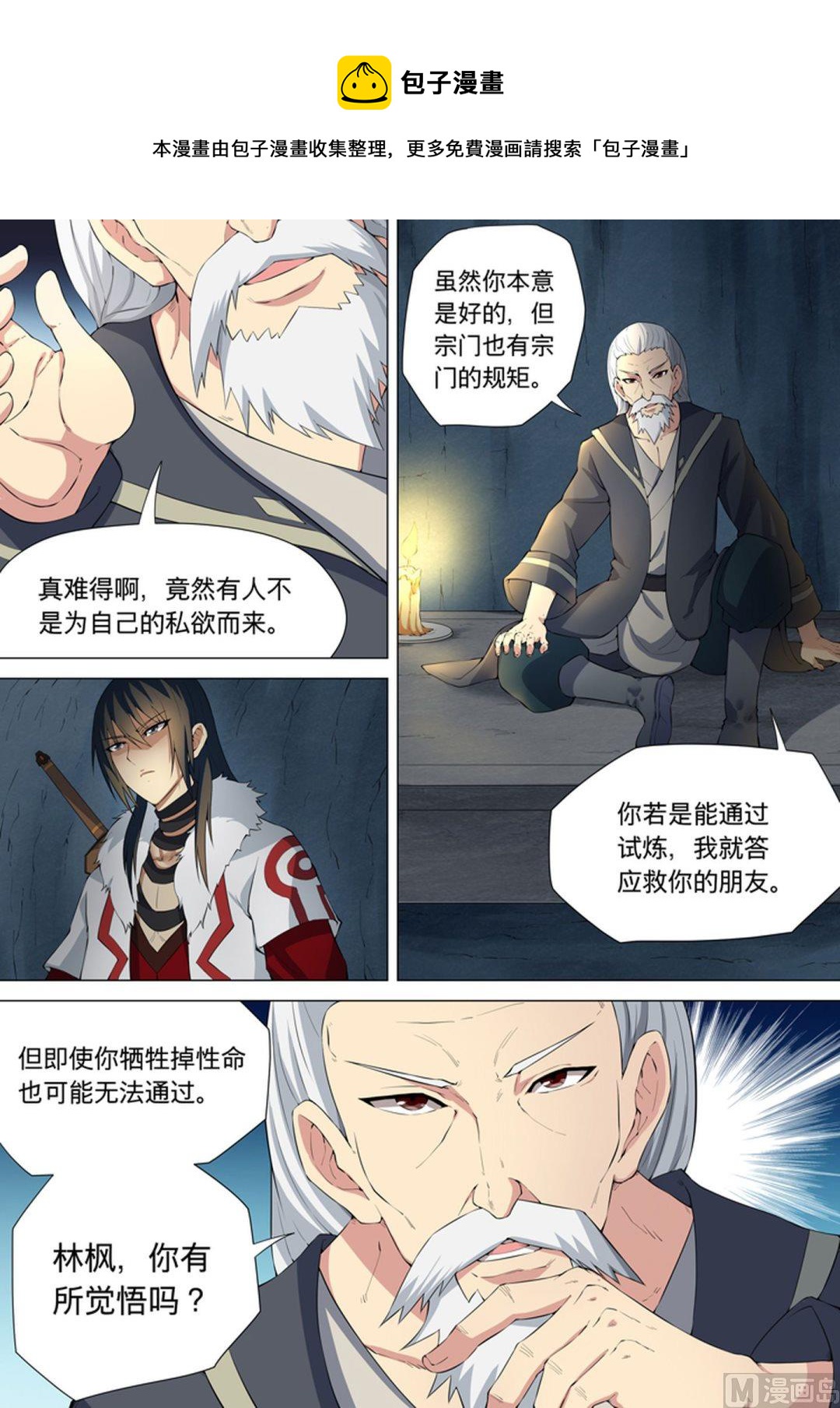 绝世武神韩漫全集-第29话  来着不善 2无删减无遮挡章节图片 
