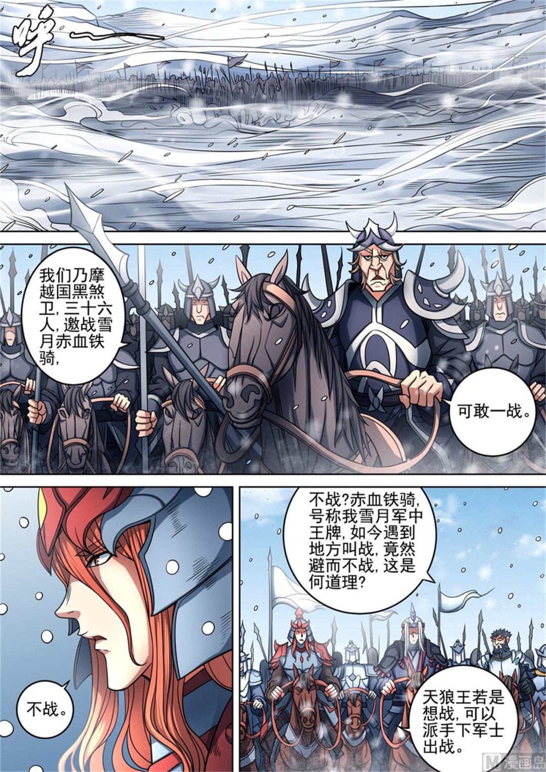 绝世武神韩漫全集-第94话 赤血天剑 1无删减无遮挡章节图片 