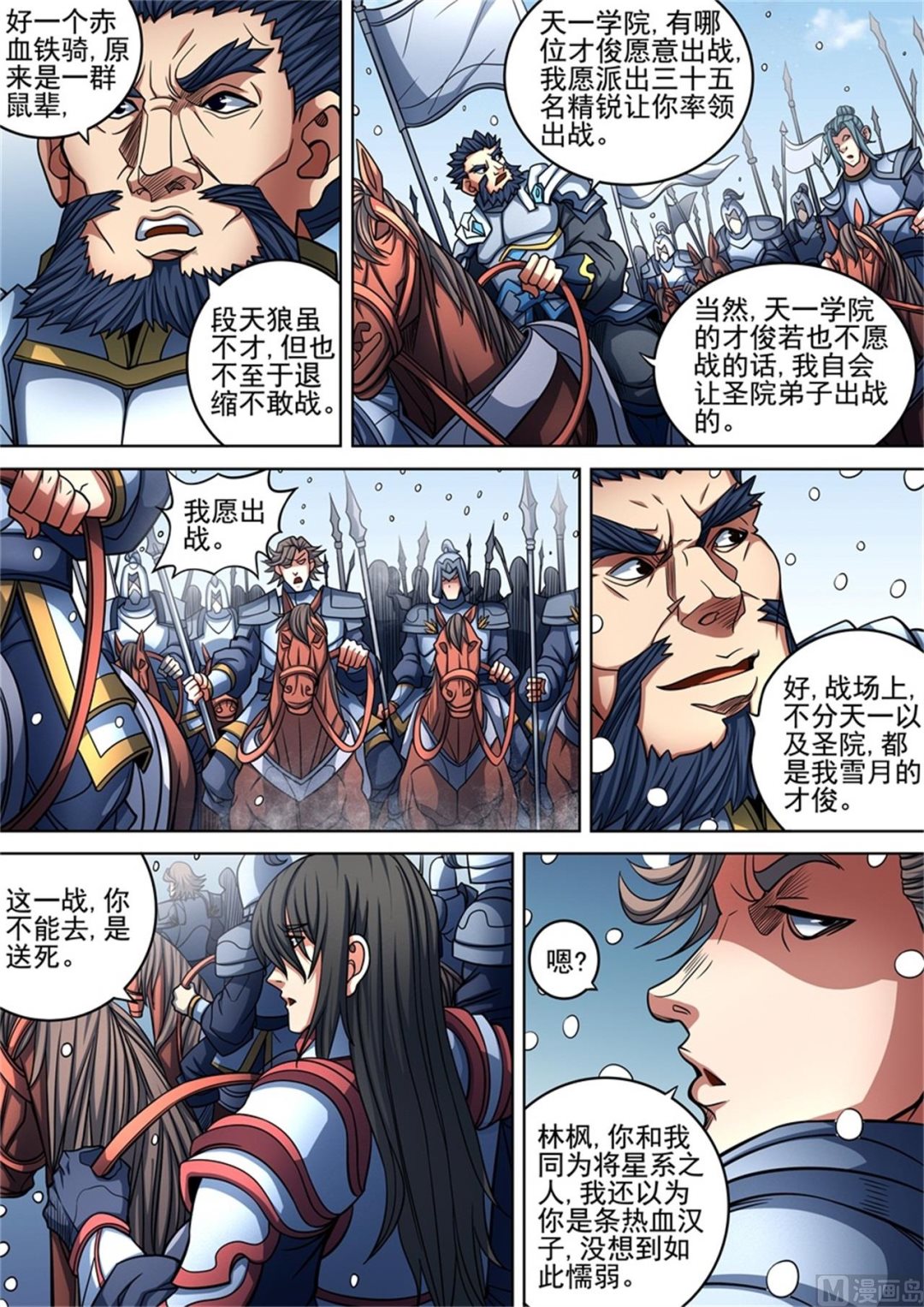 绝世武神韩漫全集-第94话 赤血天剑 1无删减无遮挡章节图片 