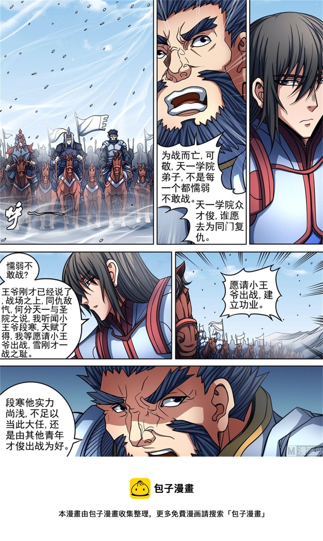 绝世武神韩漫全集-第94话 赤血天剑 1无删减无遮挡章节图片 