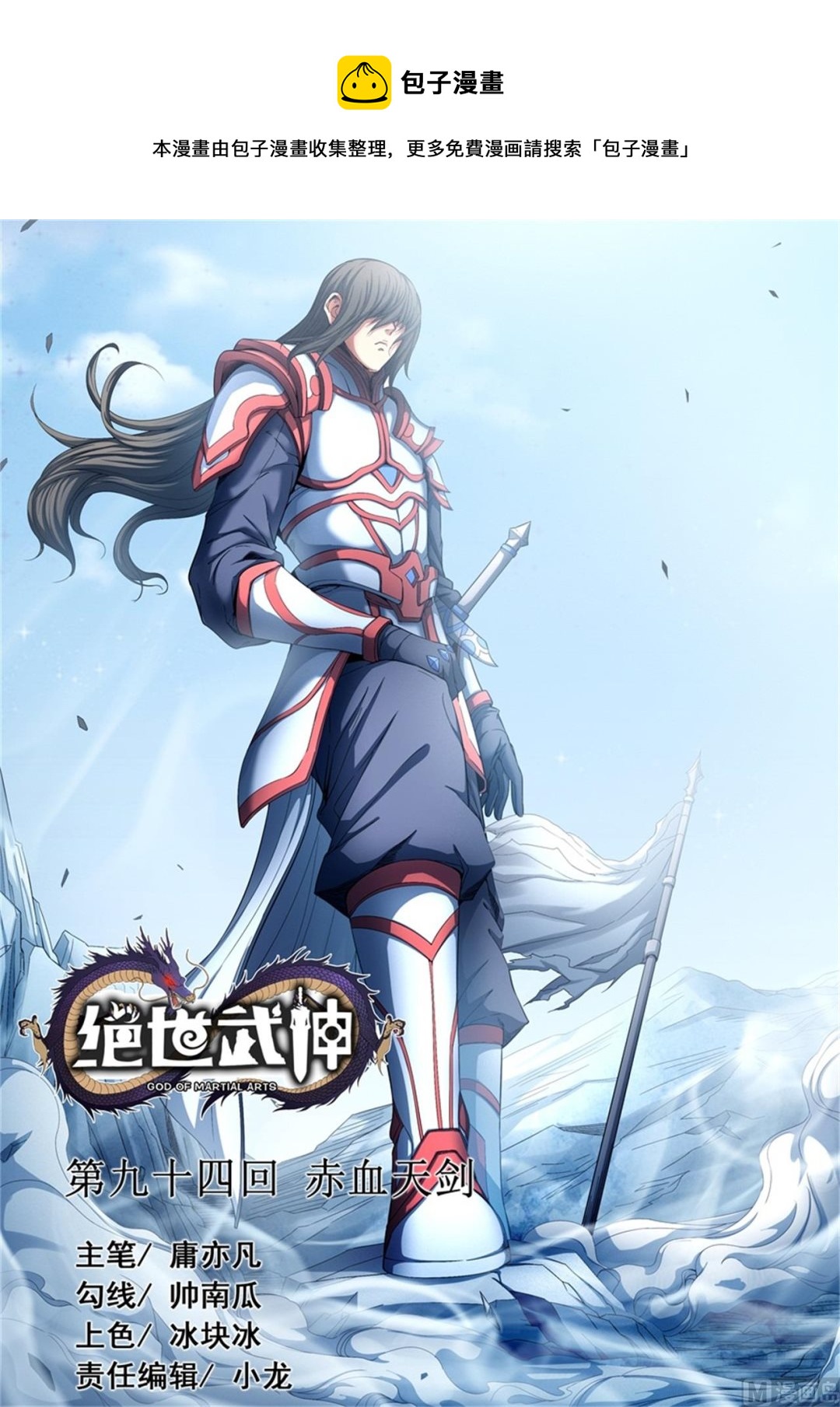 绝世武神韩漫全集-第94话 赤血天剑 2无删减无遮挡章节图片 
