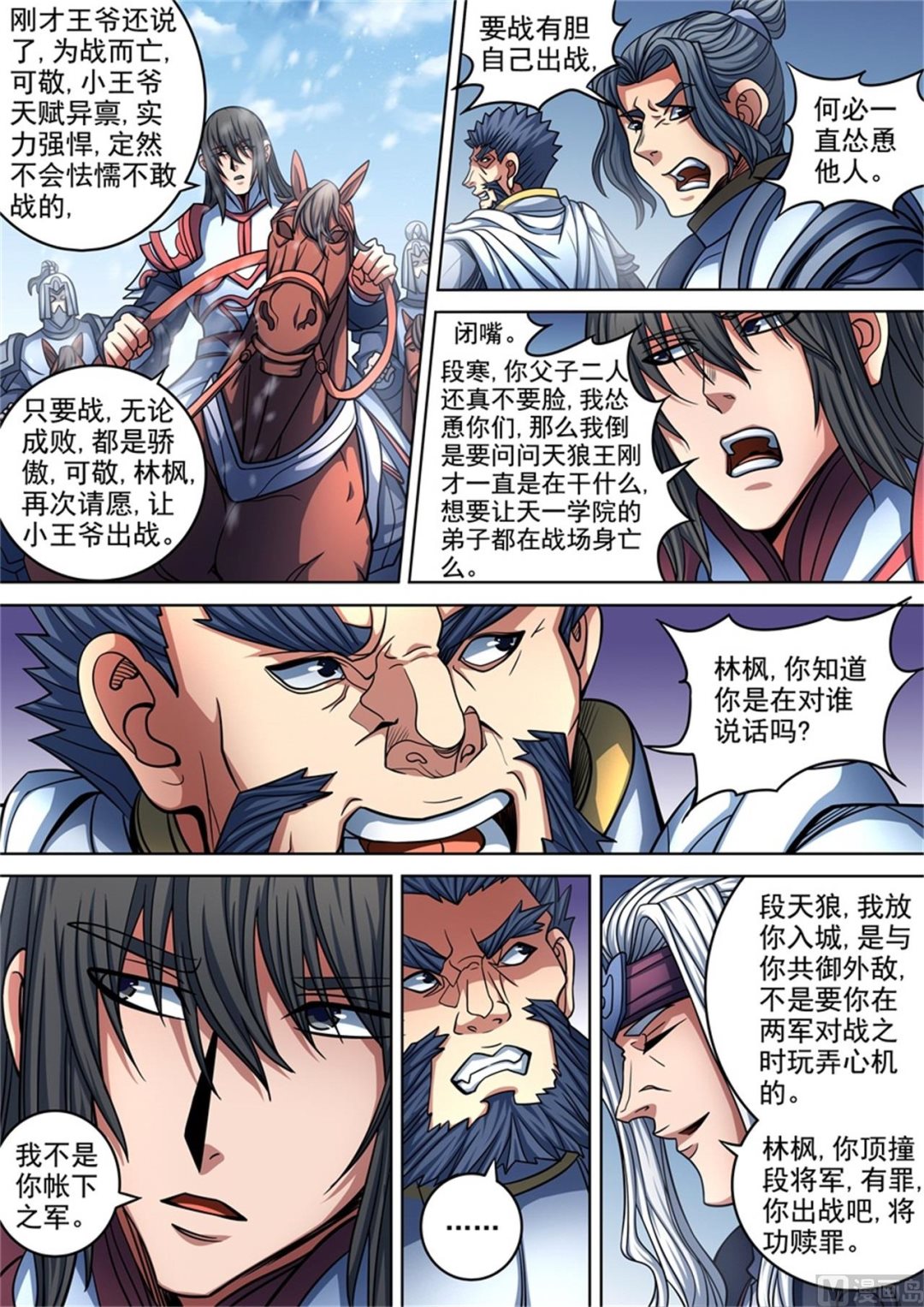 绝世武神韩漫全集-第94话 赤血天剑 2无删减无遮挡章节图片 