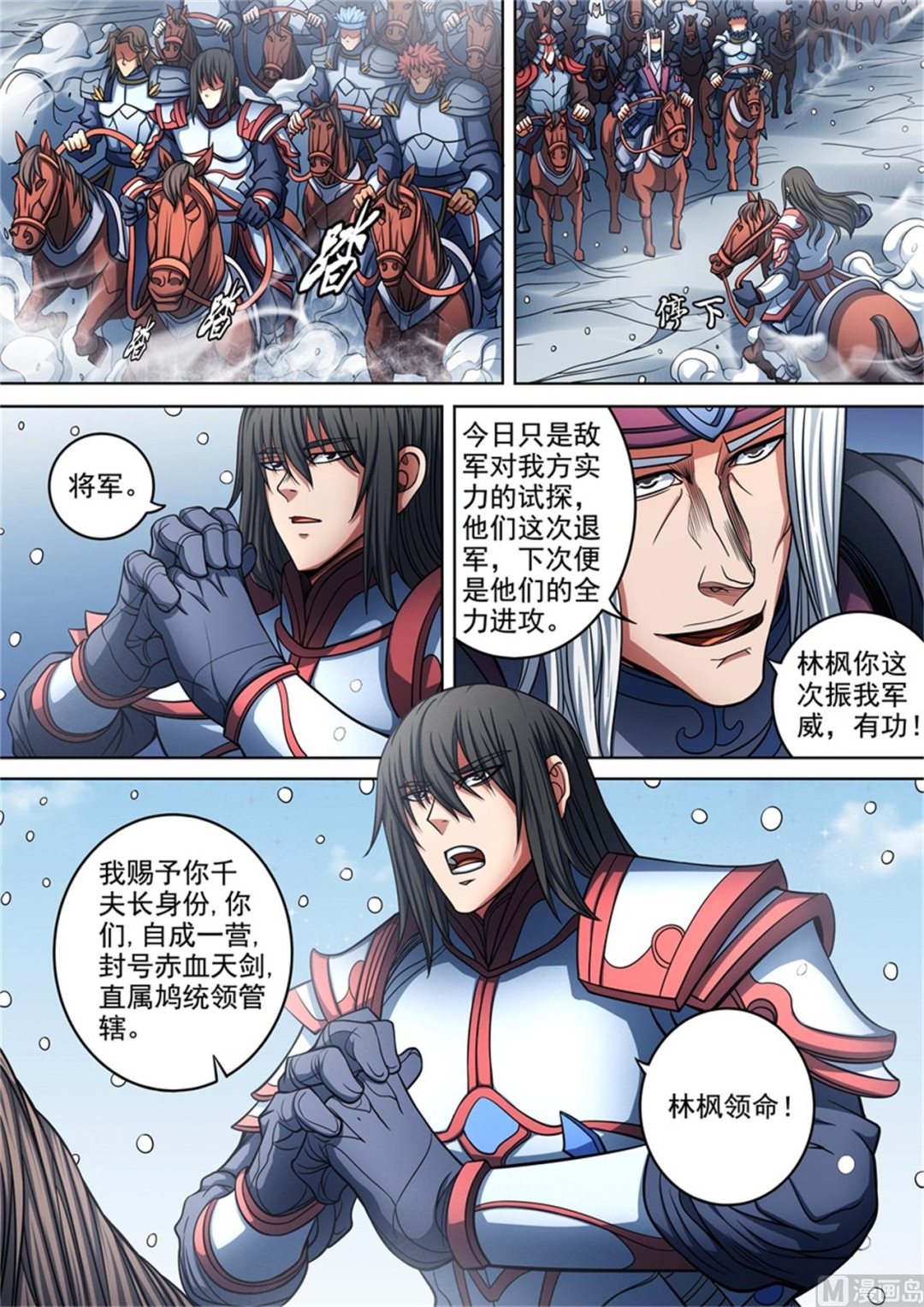 绝世武神韩漫全集-第94话 赤血天剑 3无删减无遮挡章节图片 