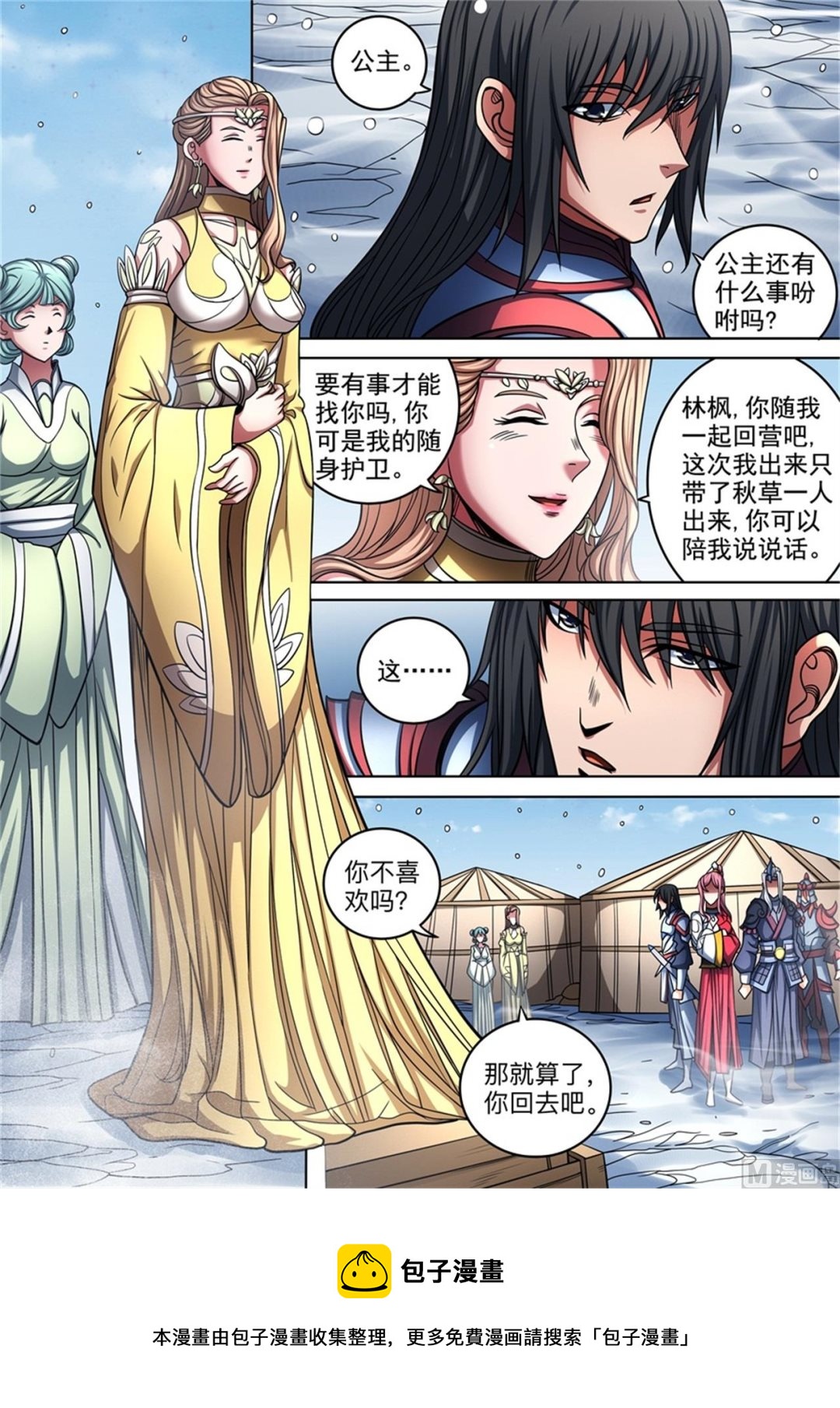 绝世武神韩漫全集-第94话 赤血天剑 3无删减无遮挡章节图片 