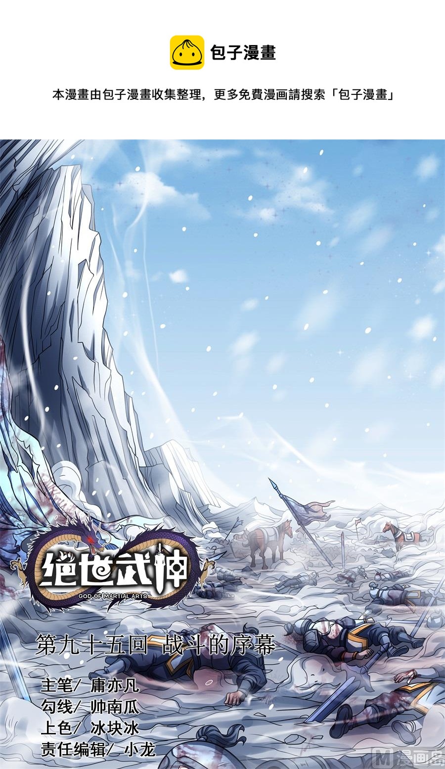 绝世武神韩漫全集-第95话 战斗的序幕 1无删减无遮挡章节图片 