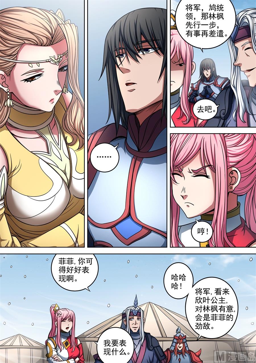 绝世武神韩漫全集-第95话 战斗的序幕 1无删减无遮挡章节图片 