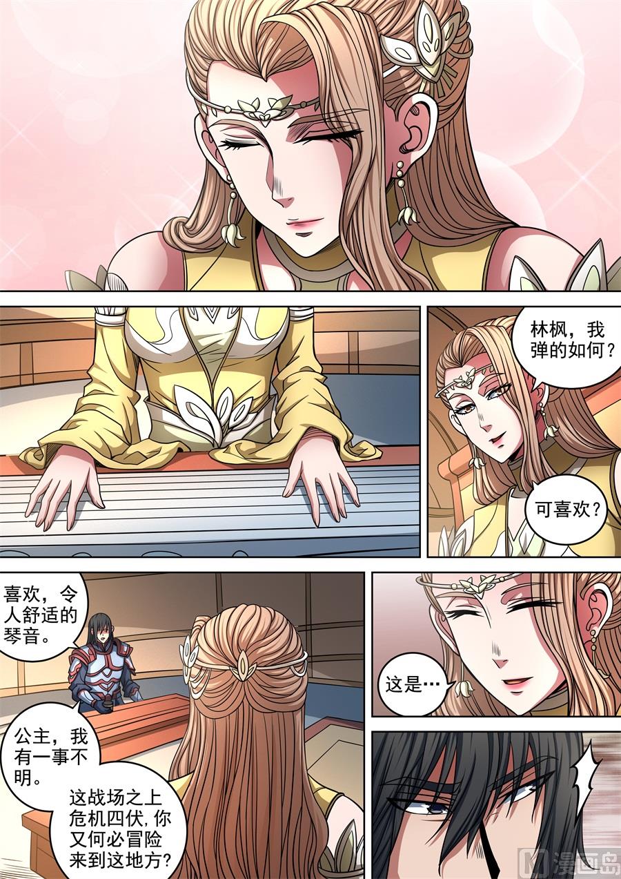 绝世武神韩漫全集-第95话 战斗的序幕 1无删减无遮挡章节图片 
