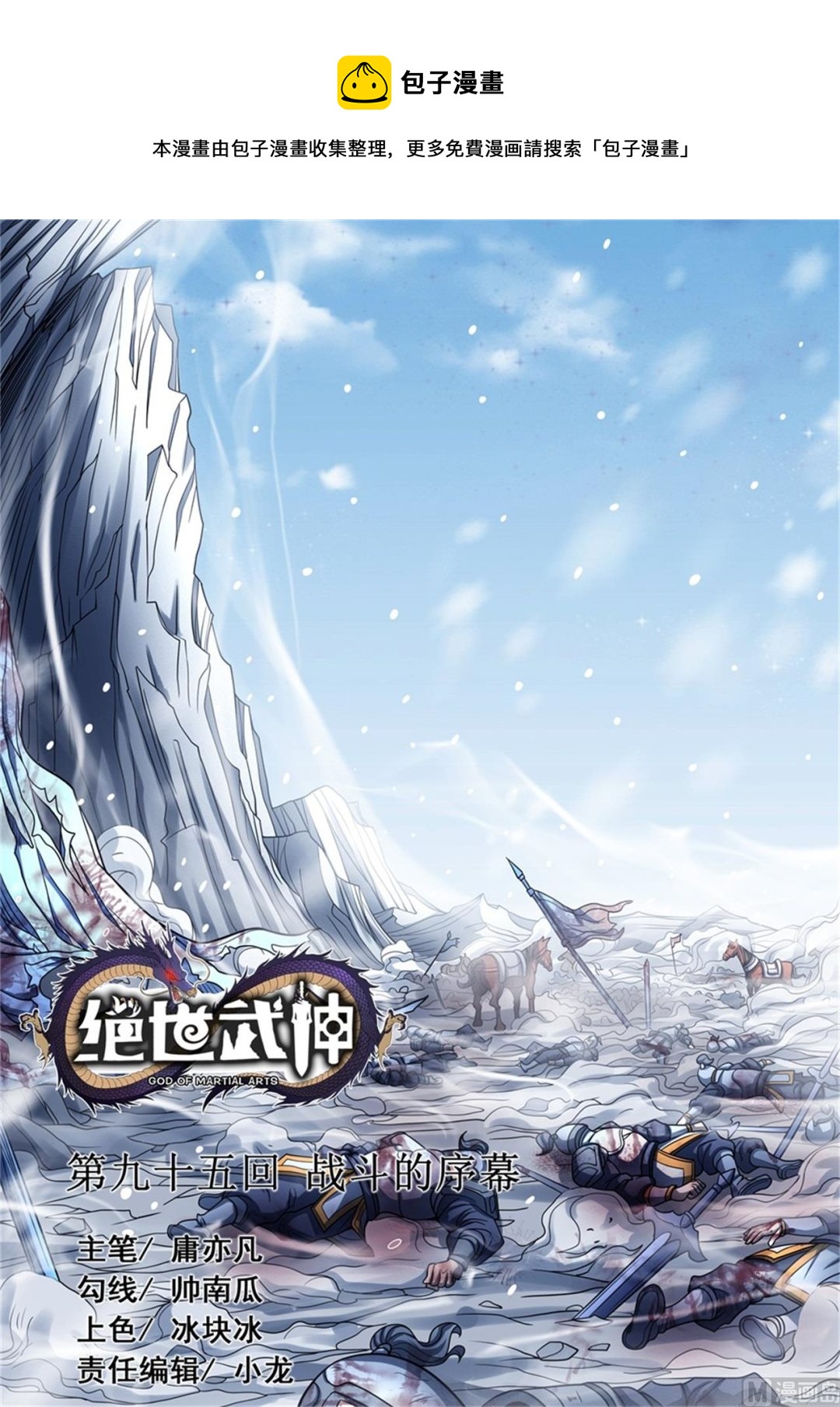 绝世武神韩漫全集-第95话 战斗的序幕 2无删减无遮挡章节图片 